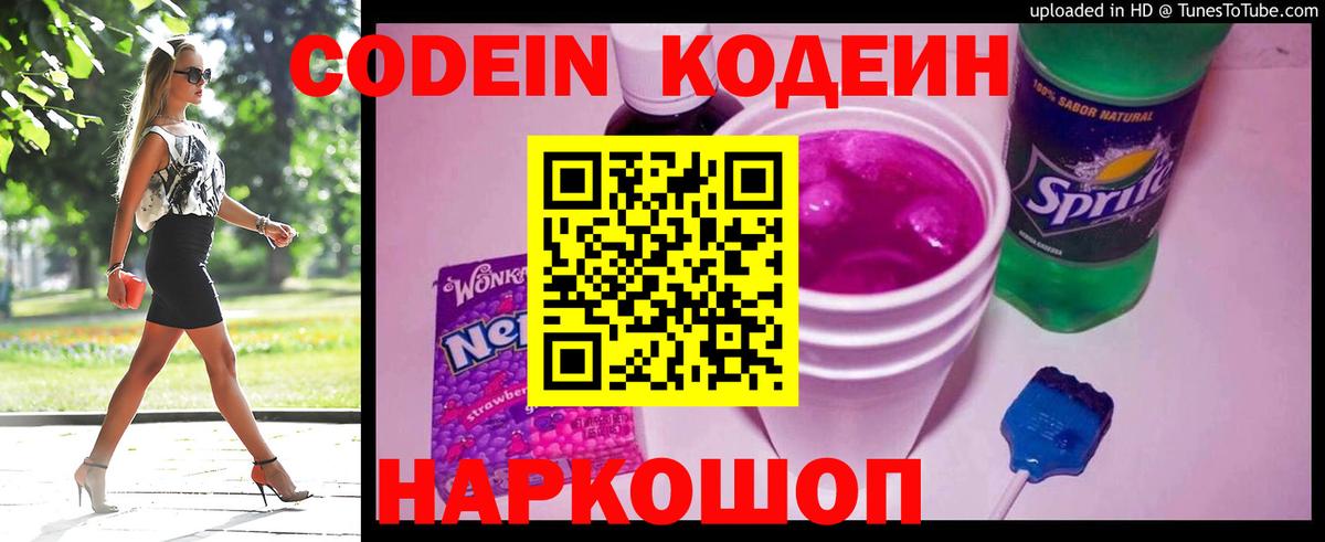 Кодеиновый сироп Lean напиток Lean (лин)  Codein напиток Lean (лин)  Лосино-Петровский  Вход с VPN 