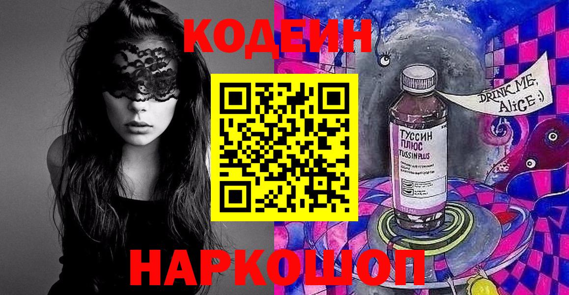 Codein Purple Drank Лосино-Петровский