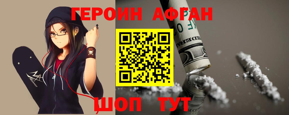 Героин Афган  Вход с VPN  Лосино-Петровский 