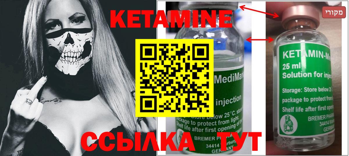 Лосино-Петровский  КЕТАМИН VHQ  Кетамин ketamine  Вход с VPN 