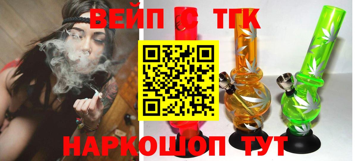 купить   Вход с VPN  Лосино-Петровский  Дистиллят ТГК вейп с тгк 